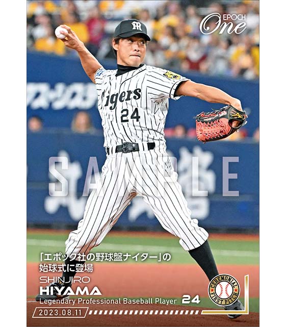 【桧山進次郎】「エポック社の野球盤ナイター」の始球式に登場（23.8.11）