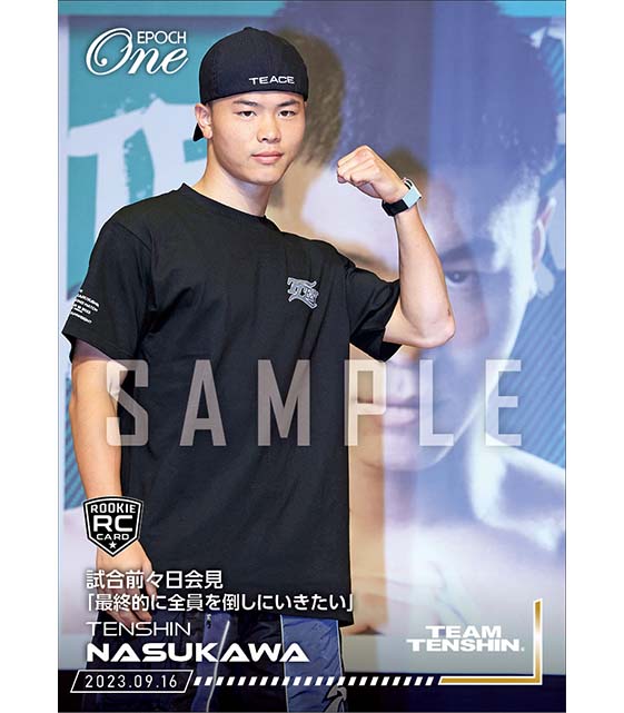 RC【那須川天心】試合前々日会見「最終的に全員を倒しにいきたい」（23.9.16）