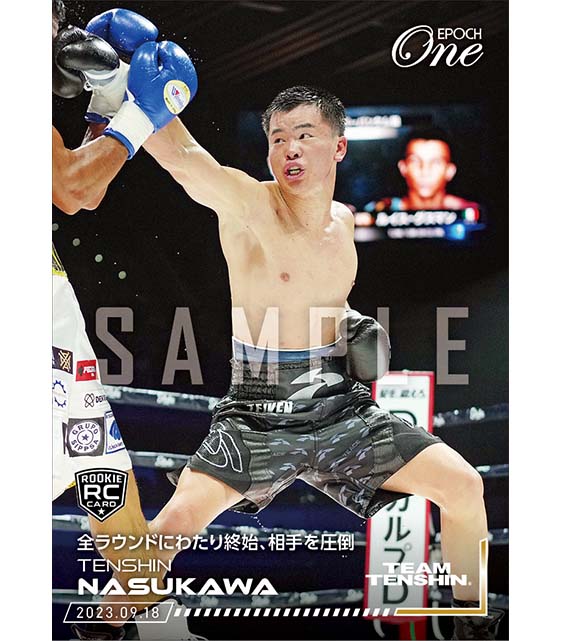 RC【那須川天心】全ラウンドにわたり終始、相手を圧倒（23.9.18）