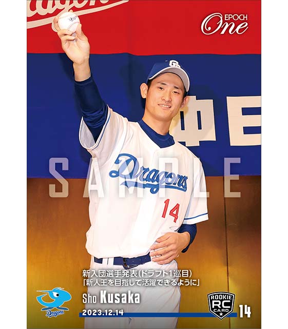 RC【草加 勝】新入団選手発表（ドラフト1巡目）「新人王を目指して活躍できるように」（23.12.14）