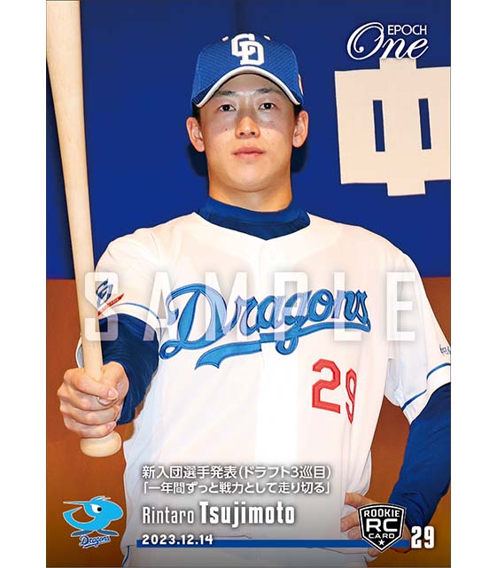RC【辻本倫太郎】新入団選手発表（ドラフト3巡目）「一年間ずっと戦力として走り切る」（23.12.14）