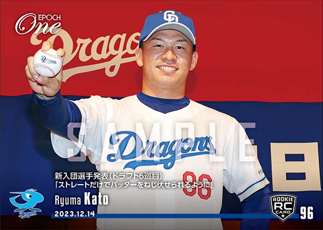 RC【加藤竜馬】新入団選手発表（ドラフト6巡目）「ストレートだけでバッターをねじ伏せられるように」（23.12.14）