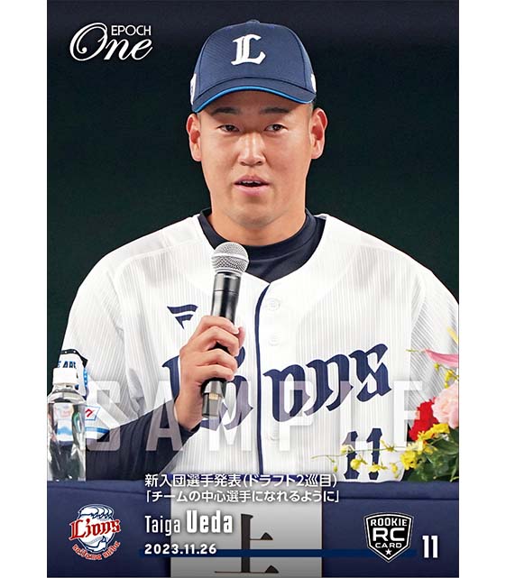 RC【上田大河】新入団選手発表（ドラフト2巡目）「チームの中心選手になれるように」（23.11.26）