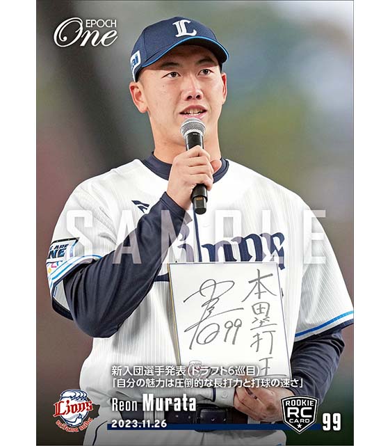 RC【村田怜音】新入団選手発表(ドラフト6巡目)「自分の魅力は圧倒的な長打力と打球の速さ」(23.11.26)