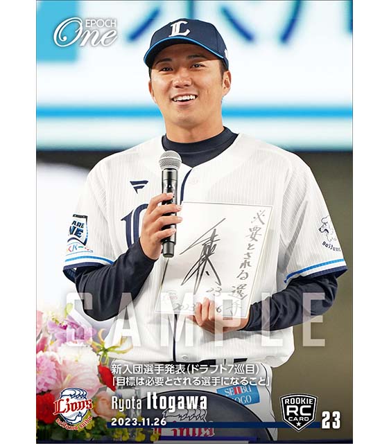 RC【糸川亮太】新入団選手発表(ドラフト7巡目)「目標は必要とされる選手になること」(23.11.26)