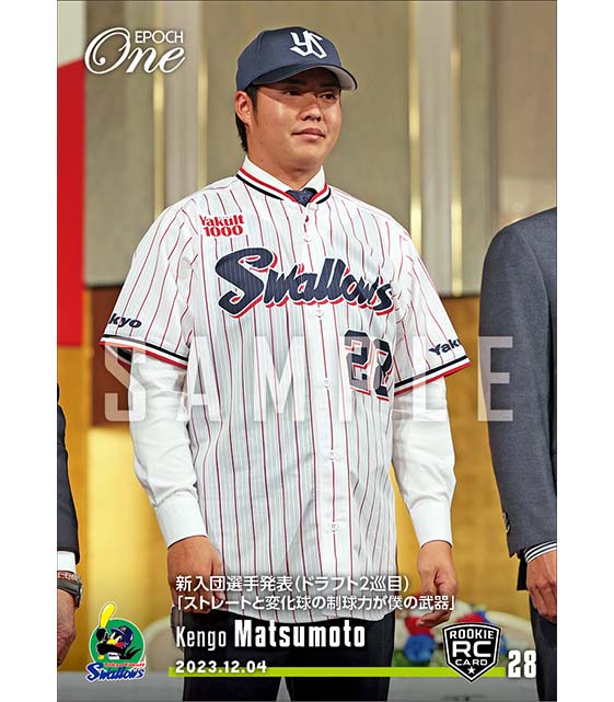 RC【松本健吾】新入団選手発表（ドラフト2巡目）「ストレートと変化球の制球力が僕の武器」（23.12.4）