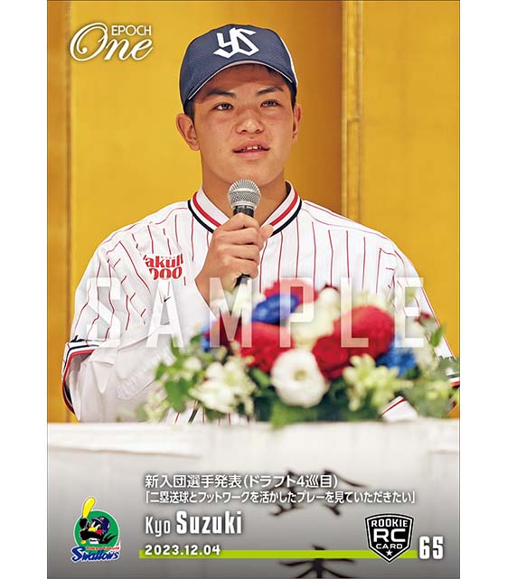RC【鈴木 叶】新入団選手発表（ドラフト4巡目）「二塁送球とフットワークを活かしたプレーを見ていただきたい」（23.12.4）