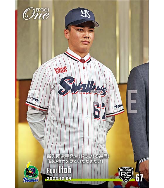 RC【伊藤琉偉】新入団選手発表（ドラフト5巡目）「肩の強さを見ていただきたい」（23.12.4）