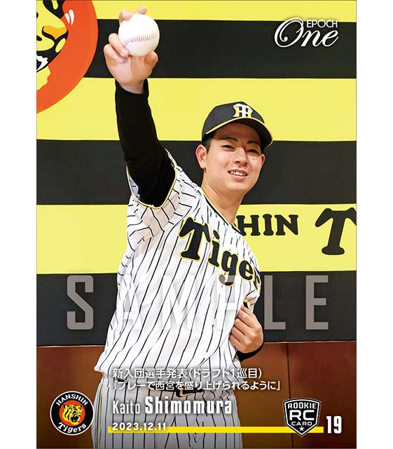 RC【下村海翔】新入団選手発表（ドラフト1巡目）「プレーで西宮を盛り上げられるように」（23.12.11）