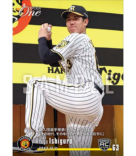 RC【石黒佑弥】新入団選手発表（ドラフト5巡目）「その時代、その年代の代表となれる投手に」（23.12.11）