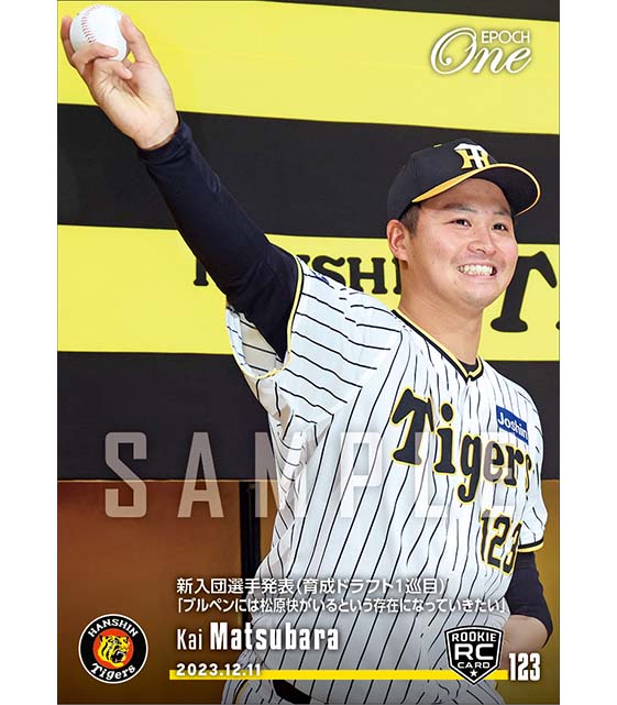 RC【松原 快】新入団選手発表（育成ドラフト1巡目）「ブルペンには松原快がいるという存在になっていきたい」（23.12.11）