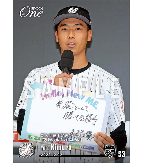 RC【木村優人】新入団選手発表（ドラフト3位）「優勝の力になれるように」（23.12.7）