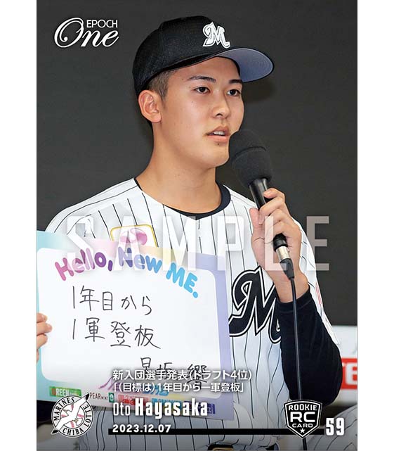 RC【早坂 響】新入団選手発表（ドラフト4位）「（目標は）1年目から一軍登板」（23.12.7）