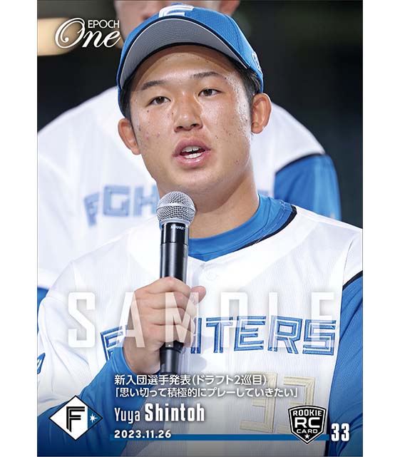 RC【進藤勇也】新入団選手発表（ドラフト2巡目）「思い切って積極的にプレーしていきたい」（23.11.26）