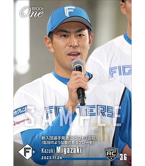 RC【宮崎一樹】新入団選手発表（ドラフト3巡目）「監督のような華のあるプレーを」（23.11.26）