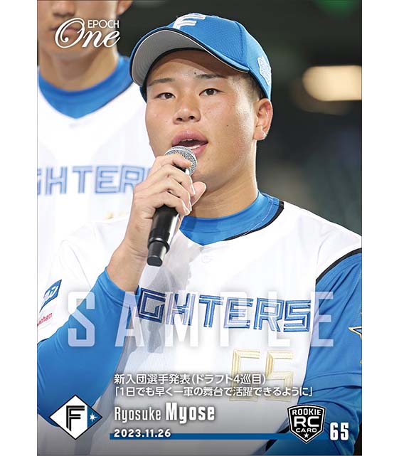 RC【明瀬諒介】新入団選手発表（ドラフト4巡目）「1日でも早く一軍の舞台で活躍できるように」（23.11.26）