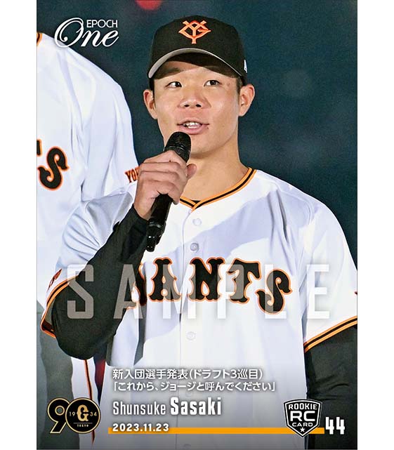 RC【佐々木俊輔】新入団選手発表（ドラフト3巡目）「これから、ジョージと呼んでください」（23.11.23）