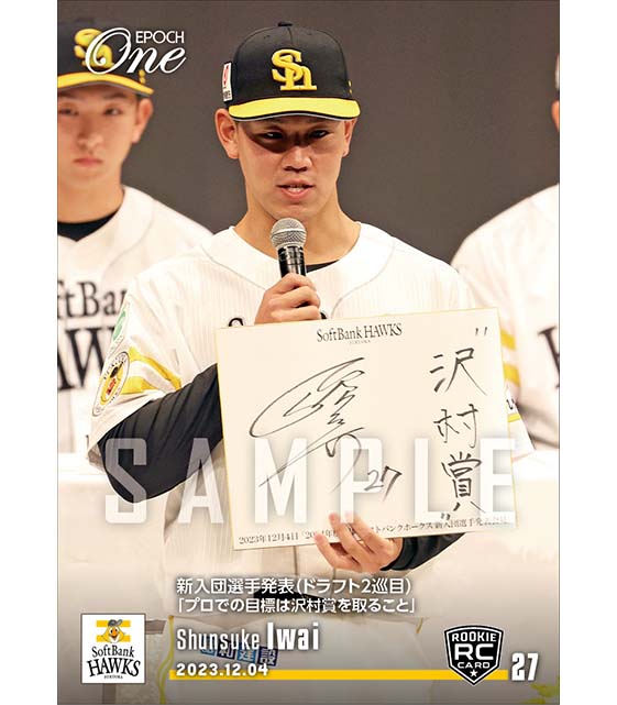 RC【岩井俊介】新入団選手発表（ドラフト2巡目）「プロでの目標は沢村賞を取ること」（23.12.4）