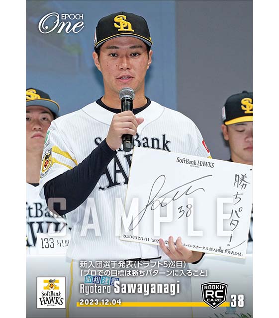 RC【澤柳亮太郎】新入団選手発表（ドラフト5巡目）「プロでの目標は勝ちパターンに入ること」（23.12.4）