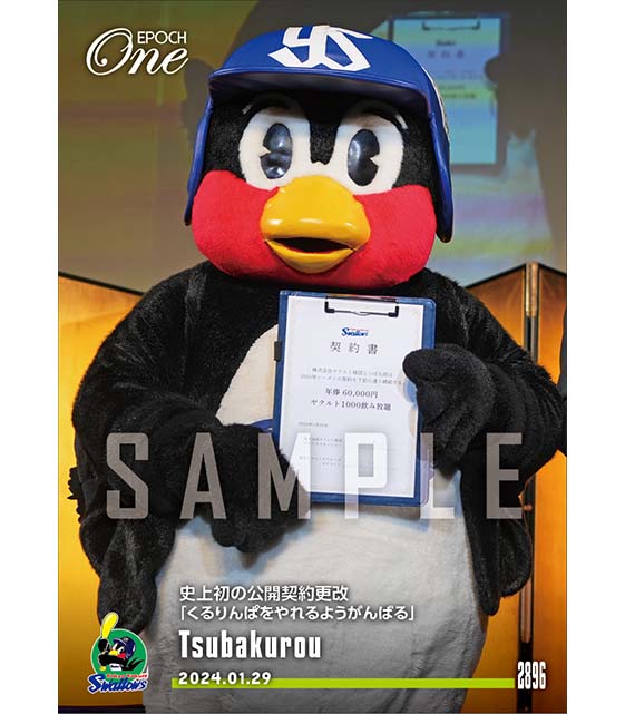 【つば九郎】史上初の公開契約更改「くるりんぱをやれるようがんばる」（24.1.29）