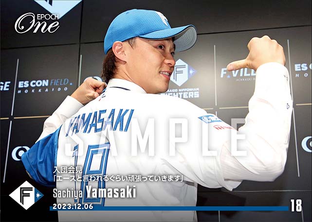 【山﨑福也】入団会見「エースと言われるぐらい頑張っていきます」（23.12.6）