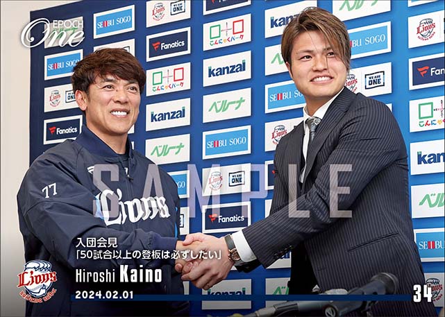 【甲斐野 央】入団会見「50試合以上の登板は必ずしたい」（24.2.1）