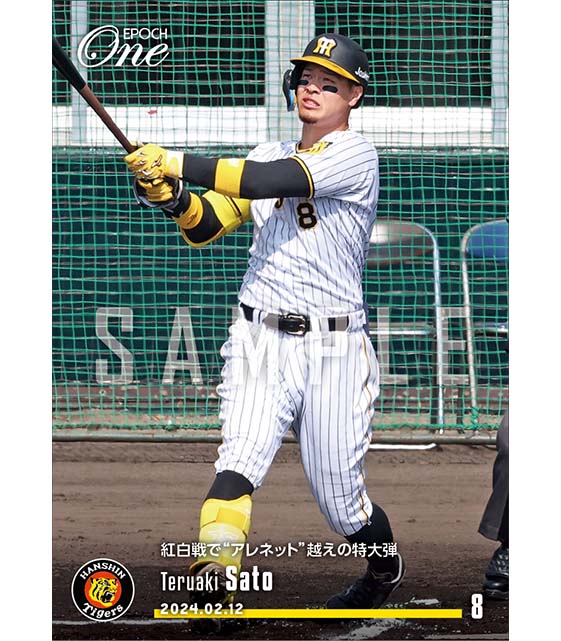 【佐藤輝明】紅白戦で“アレネット”越えの特大弾（24.2.12）