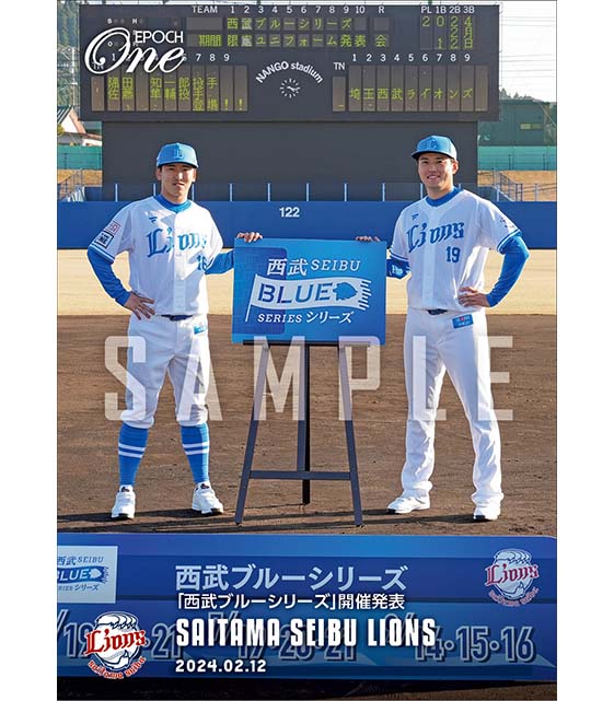 【埼玉西武ライオンズ】「西武ブルーシリーズ」開催発表（24.2.12）