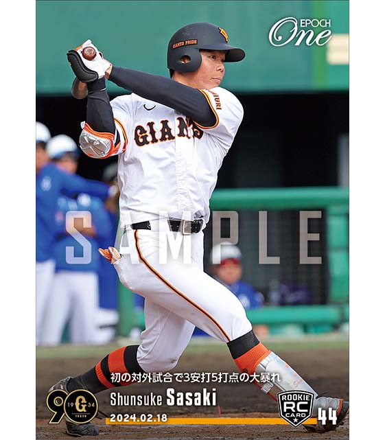 RC【佐々木俊輔】初の対外試合で3安打5打点の大暴れ（24.2.18）