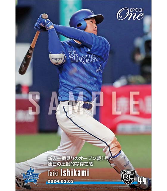 RC【石上泰輝】新人一番乗りのオープン戦1号で連日の圧倒的な存在感（24.3.3）