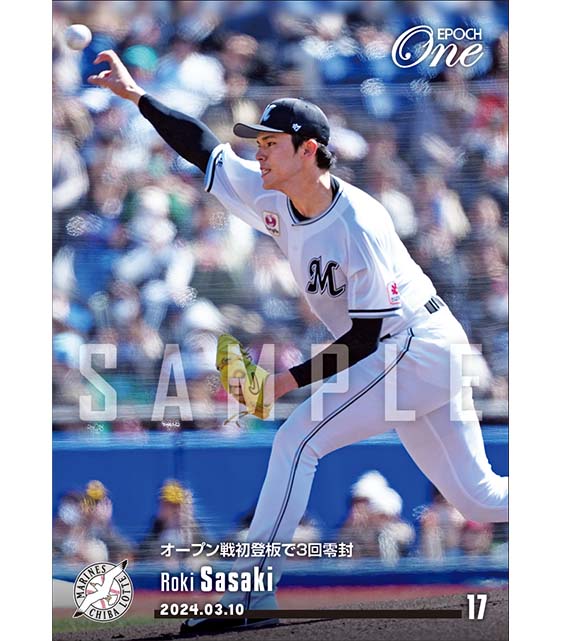 ※ホロスペクトラ【佐々木朗希】オープン戦初登板で3回零封（24.3.10）