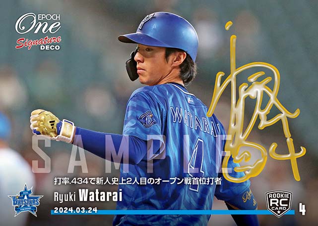 ※SignatureDECO RC【度会隆輝】打率.434で新人史上2人目のオープン戦首位打者（24.3.24）