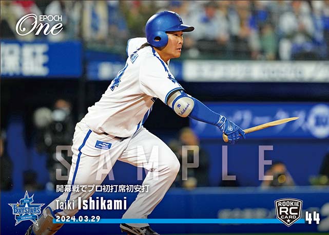 ※ホロスペクトラRC【石上泰輝】開幕戦でプロ初打席初安打（24.3.29）