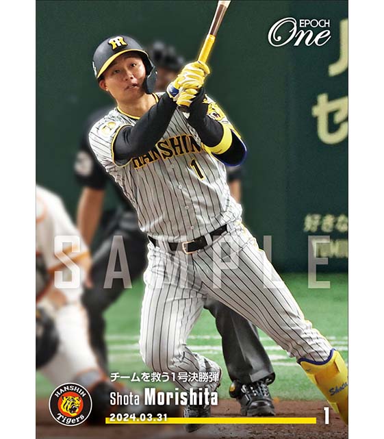 ※ホロスペクトラ【森下翔太】チームを救う1号決勝弾（24.3.31）