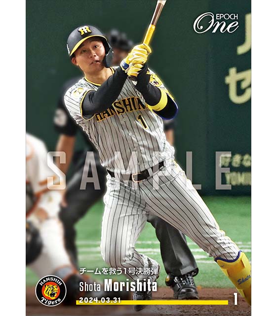 【森下翔太】チームを救う1号決勝弾（24.3.31）