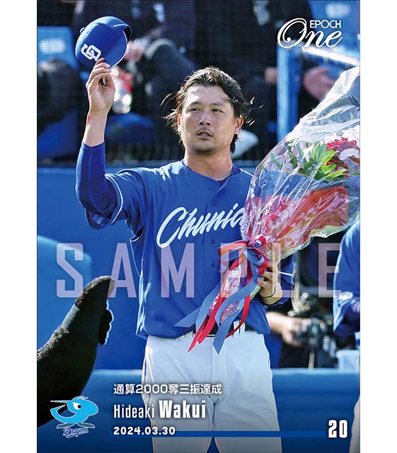 ※ホロスペクトラ【涌井秀章】通算2000奪三振達成（24.3.30）