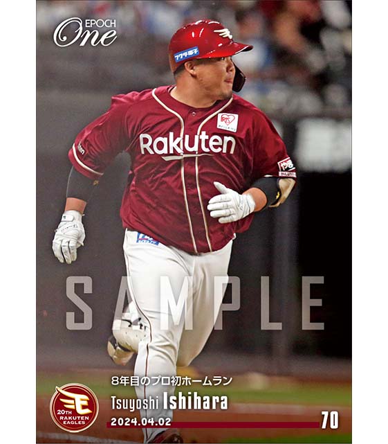 【石原 彪】8年目のプロ初ホームラン（24.4.2）