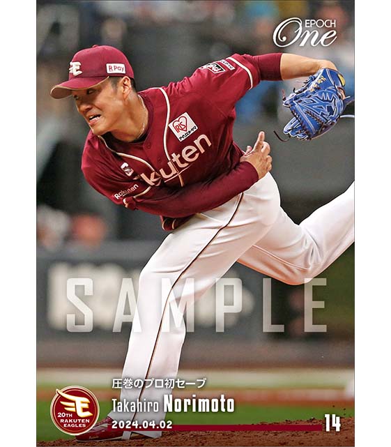 【則本昂大】圧巻のプロ初セーブ（24.4.2）