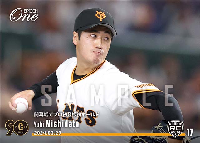 ※ホロスペクトラRC【西舘勇陽】開幕戦でプロ初登板初ホールド（24.3.29）