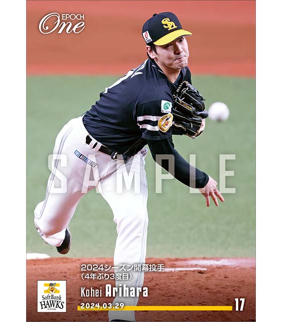 【有原航平】2024シーズン開幕投手（4年ぶり3度目）（24.3.29）