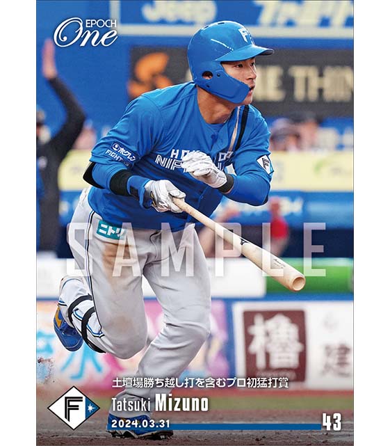 【水野達稀】土壇場勝ち越し打を含むプロ初猛打賞（24.3.31）