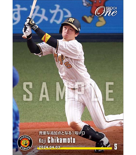 【近本光司】貴重な追加点となる1号ソロ（24.4.3）