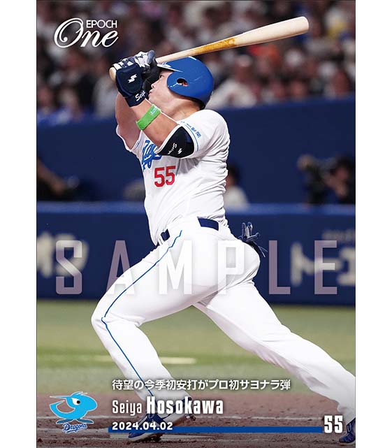 ※ホロスペクトラ【細川成也】待望の今季初安打がプロ初サヨナラ弾（24.4.2）