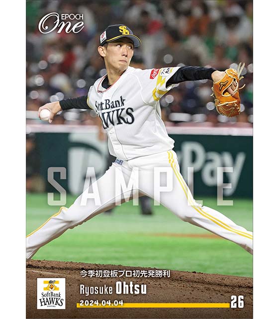 【大津亮介】今季初登板プロ初先発勝利（24.4.4）