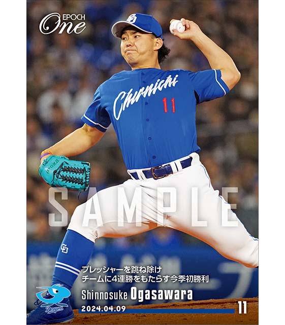 【小笠原慎之介】プレッシャーを跳ね除けチームに4連勝をもたらす今季初勝利（24.4.9）