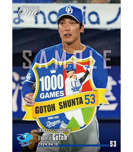 【後藤駿太】通算1000試合出場（24.4.10）