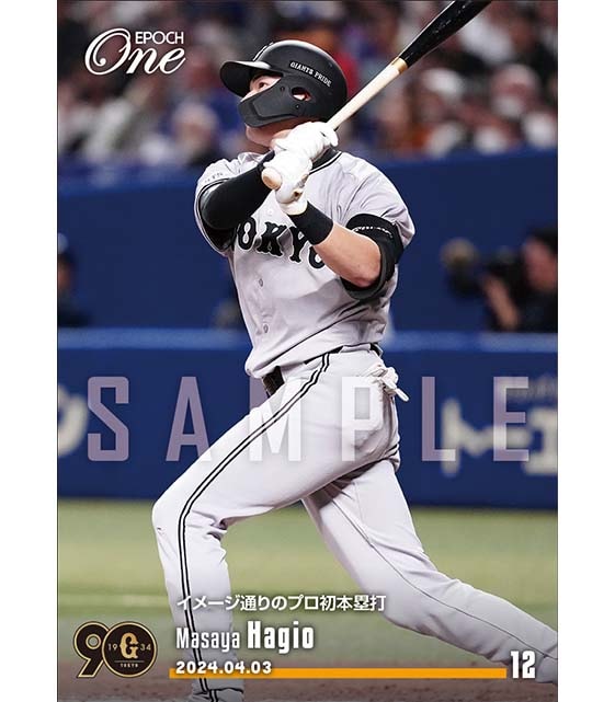 ※ホロスペクトラ【萩尾匡也】イメージ通りのプロ初本塁打（24.4.3）