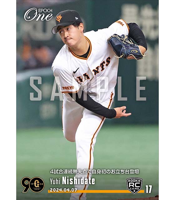 RC【西舘勇陽】4試合連続無失点で自身初のお立ち台登壇（24.4.7）