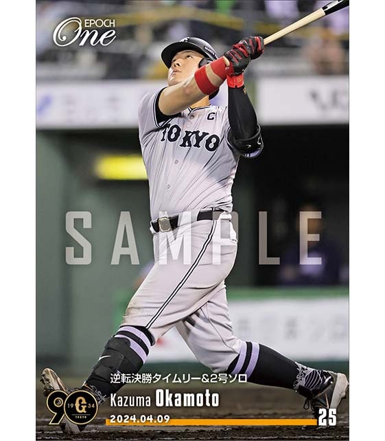 【岡本和真】逆転決勝タイムリー＆2号ソロ（24.4.9）