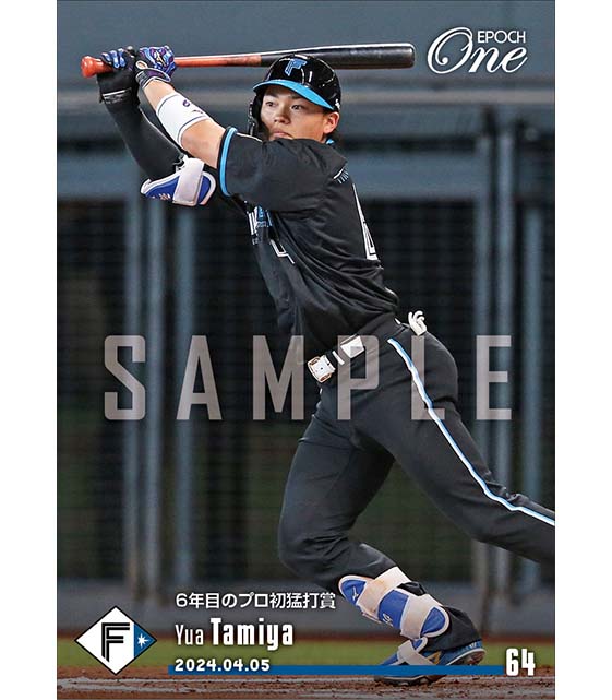 【田宮裕涼】6年目のプロ初猛打賞（24.4.5）